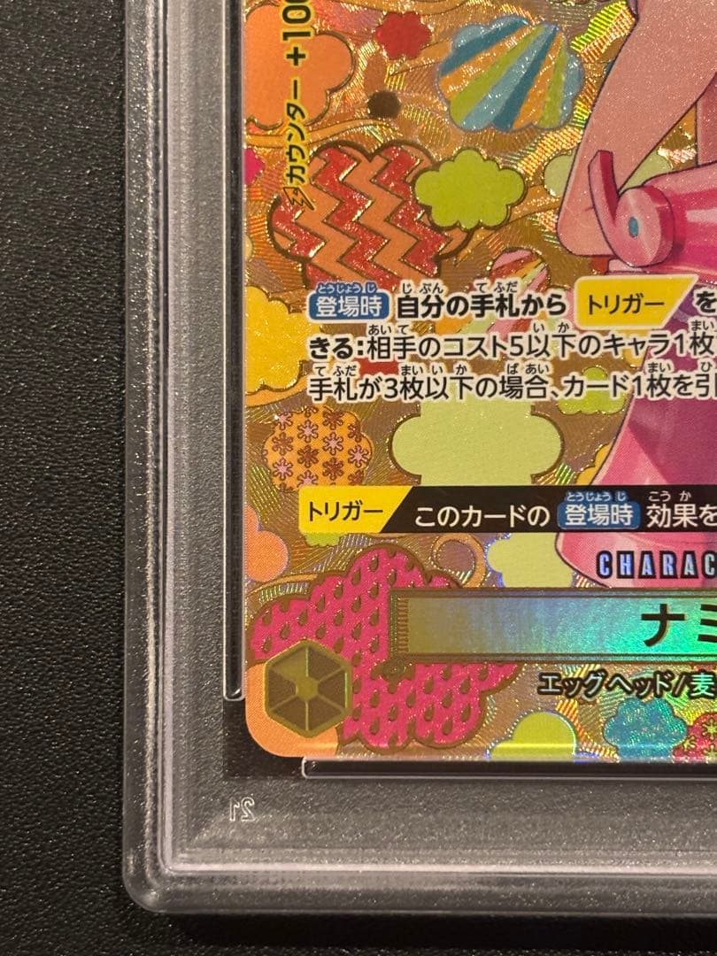 【PSA10】ワンピースカード ナミ 和柄SP OP08-106 A002