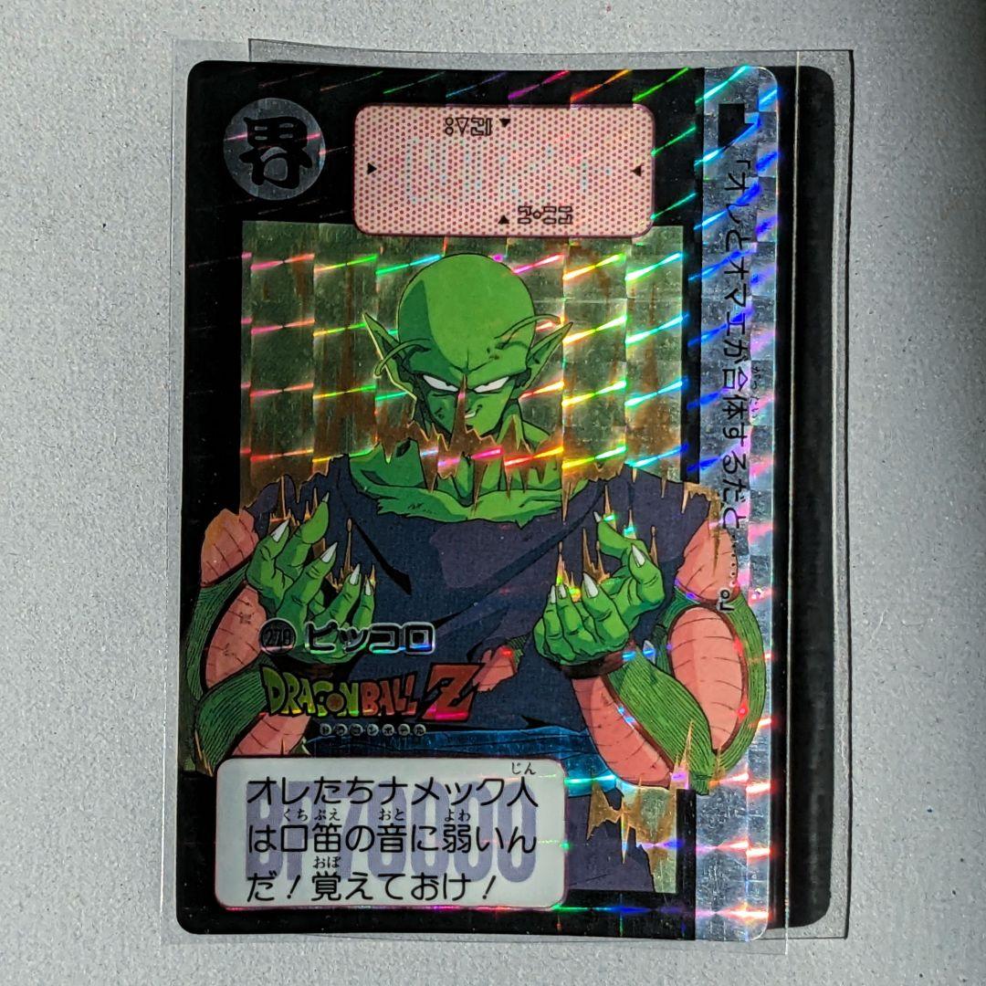 貴重＊1991年製 初版 カードダス ドラゴンボールZ 270 ピッコロ【美品】