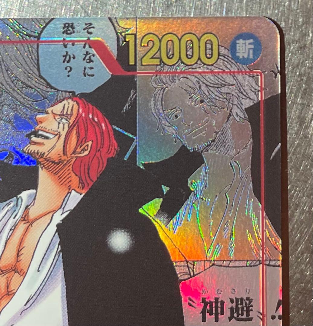 シャンクス SR-SP コミパラ　OP09-004 新たなる皇帝