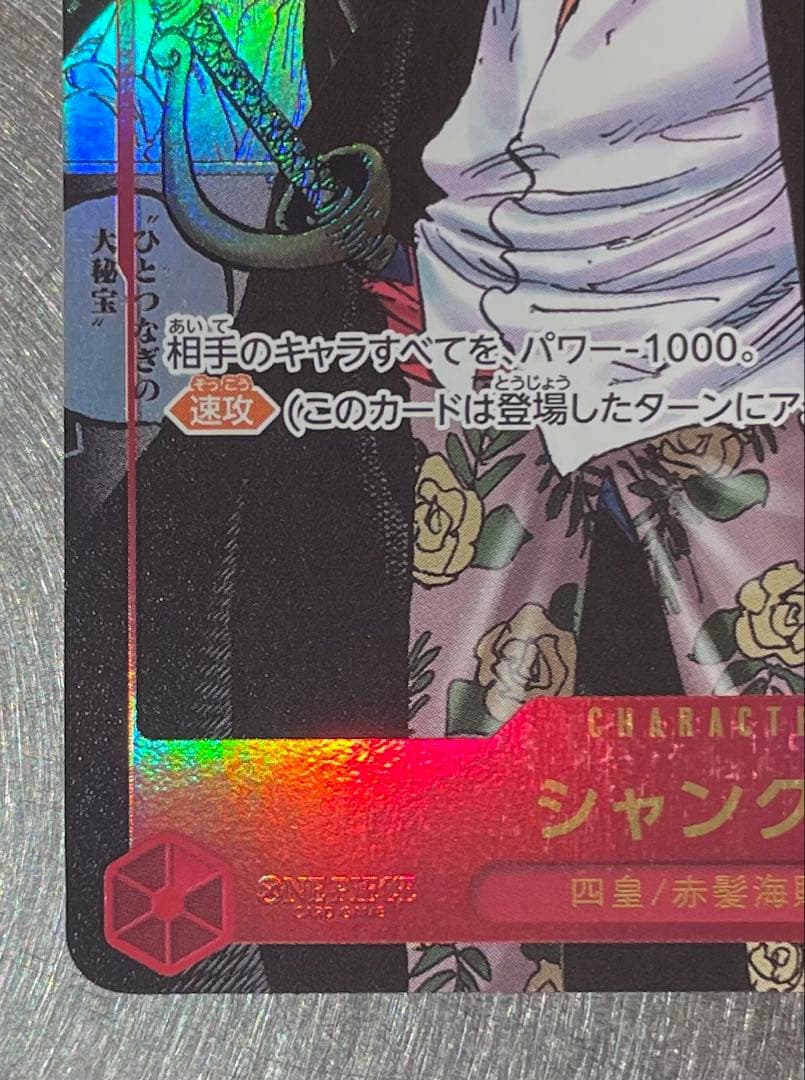 シャンクス SR-SP コミパラ　OP09-004 新たなる皇帝