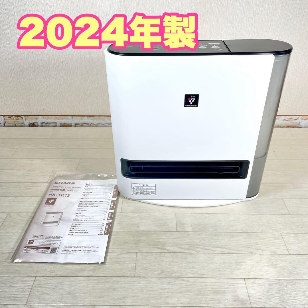 シャープ　加湿セラミックヒーター　HX-TK12-W　2024年製　暖房