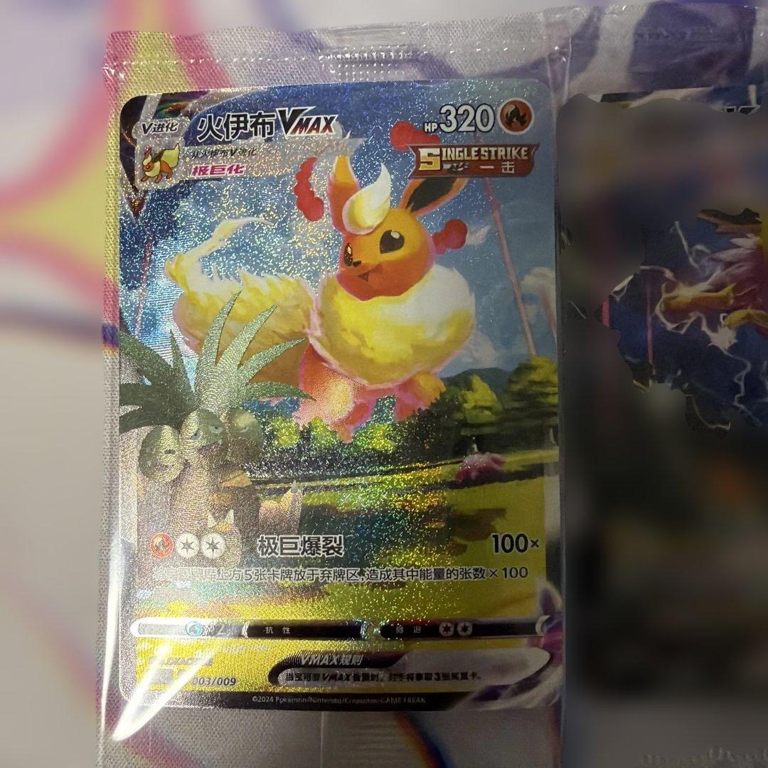 夏ポケカ　中国語版　未開封　サンダース　ブースター　シャワーズ ギフト