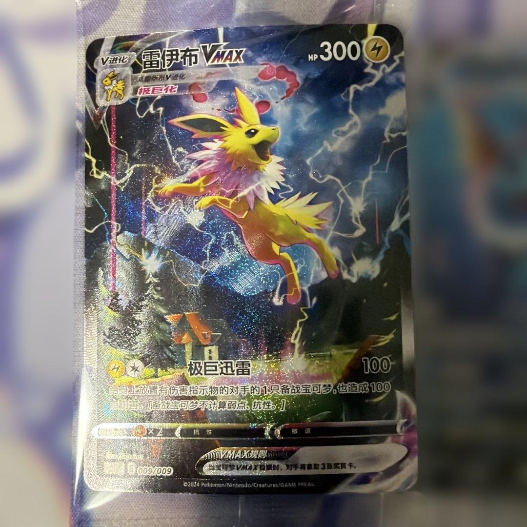 夏ポケカ　中国語版　未開封　サンダース　ブースター　シャワーズ ギフト