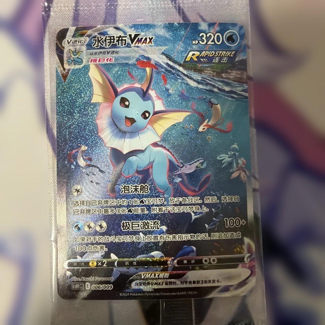 夏ポケカ　中国語版　未開封　サンダース　ブースター　シャワーズ ギフト