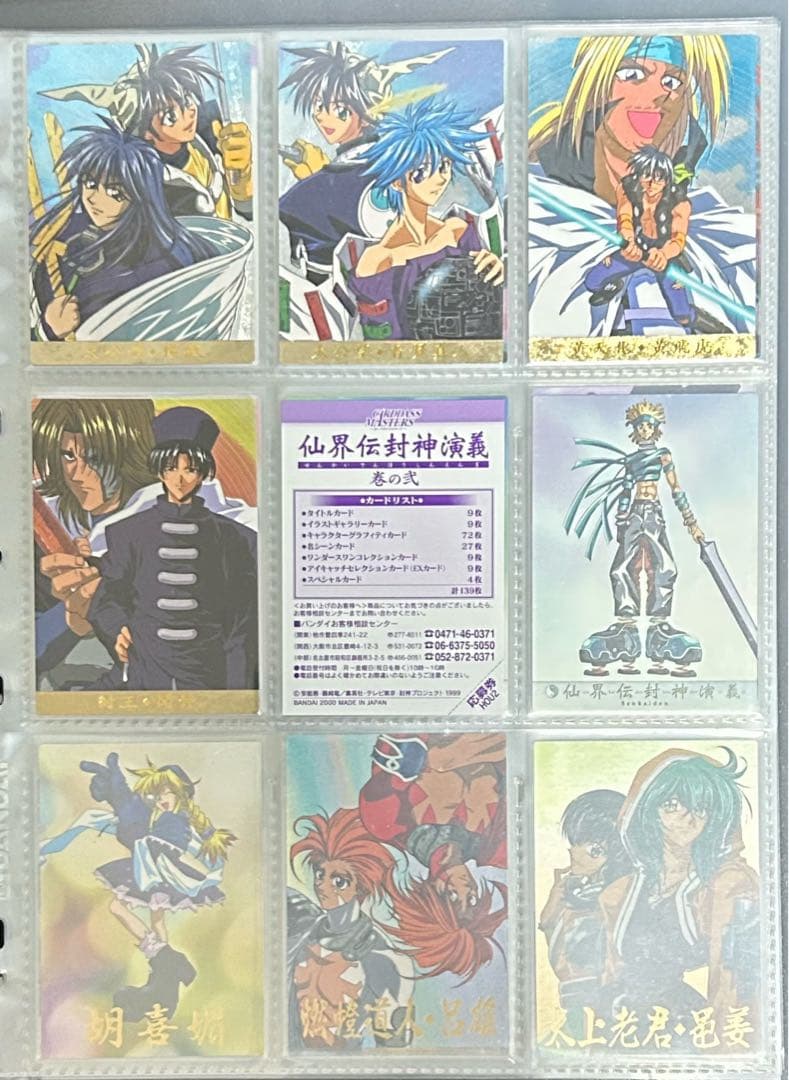 仙界伝封神演義 カードダスマスターズ 壱 弐 FINAL EDITION コンプ