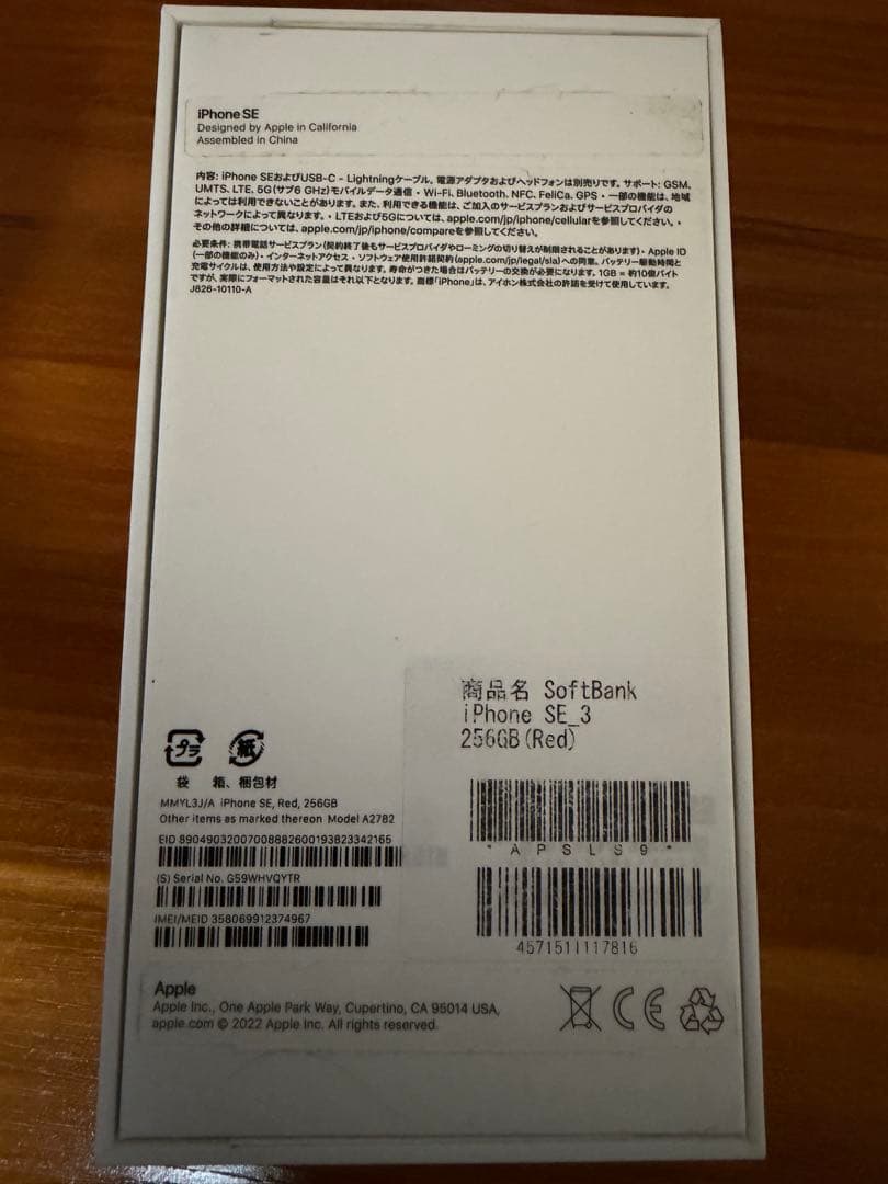 Apple iPhone SE (第3世代) 256GB レッド