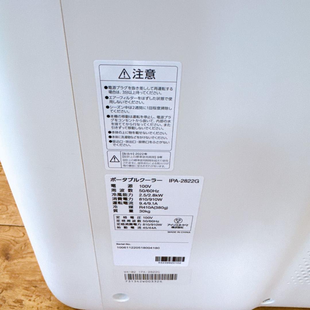 アイリスオーヤマ ポータブルクーラー　IPA-2822G スポットクーラー　冷房