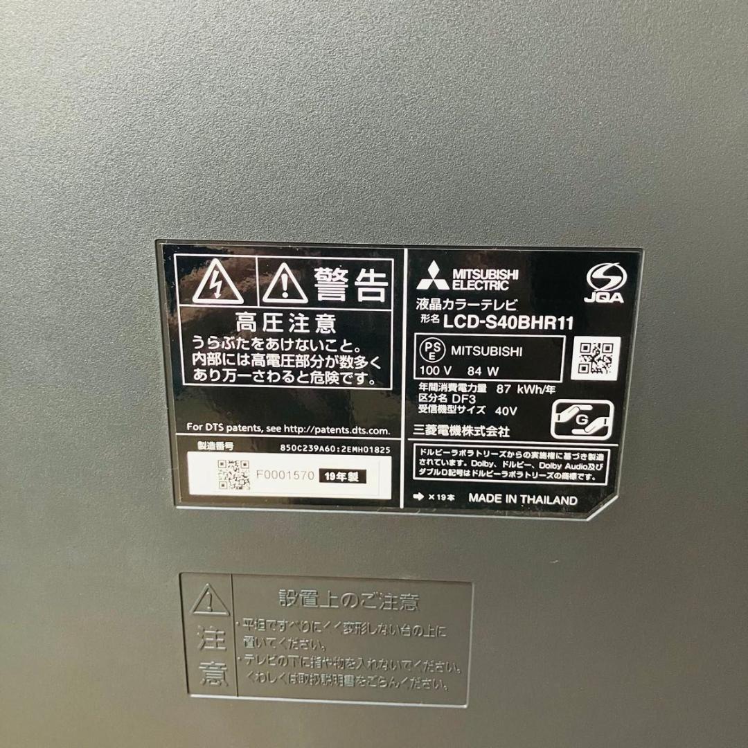 美品 三菱 液晶テレビ LCD-S40BHR11 Blu-ray対応