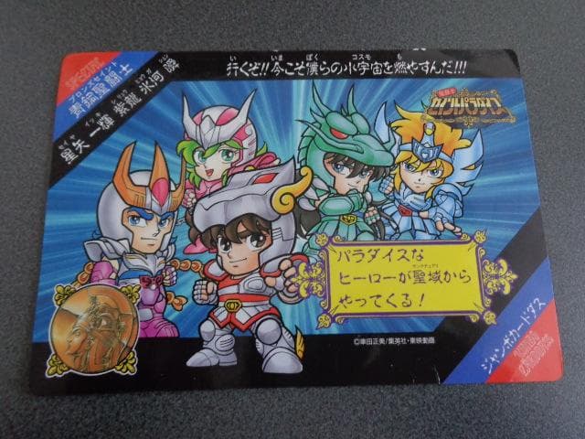 【NOT FOR SALE】聖闘士星矢 セイントパラダイス ジャンボカードダス