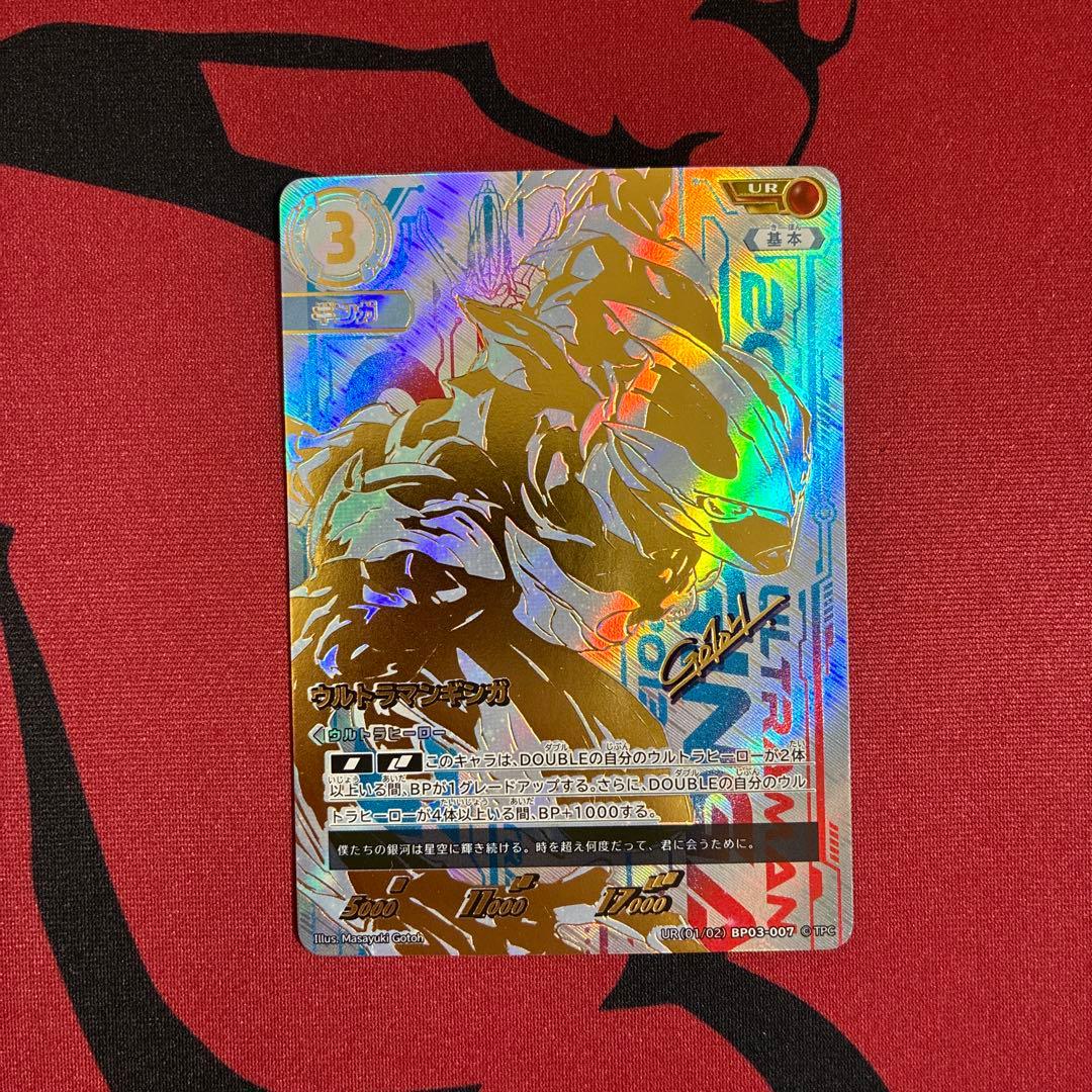 ウルトラマンギンガ URカード BP03-007