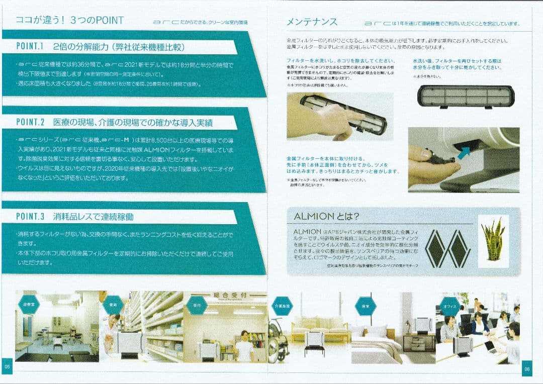 光触媒除菌脱臭機　arc
