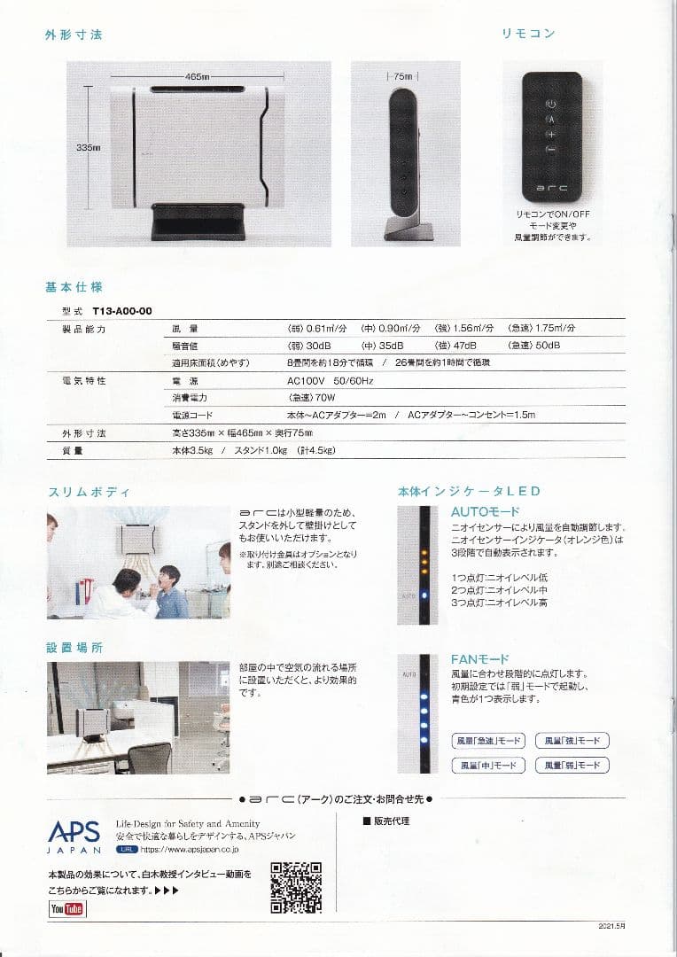 光触媒除菌脱臭機　arc