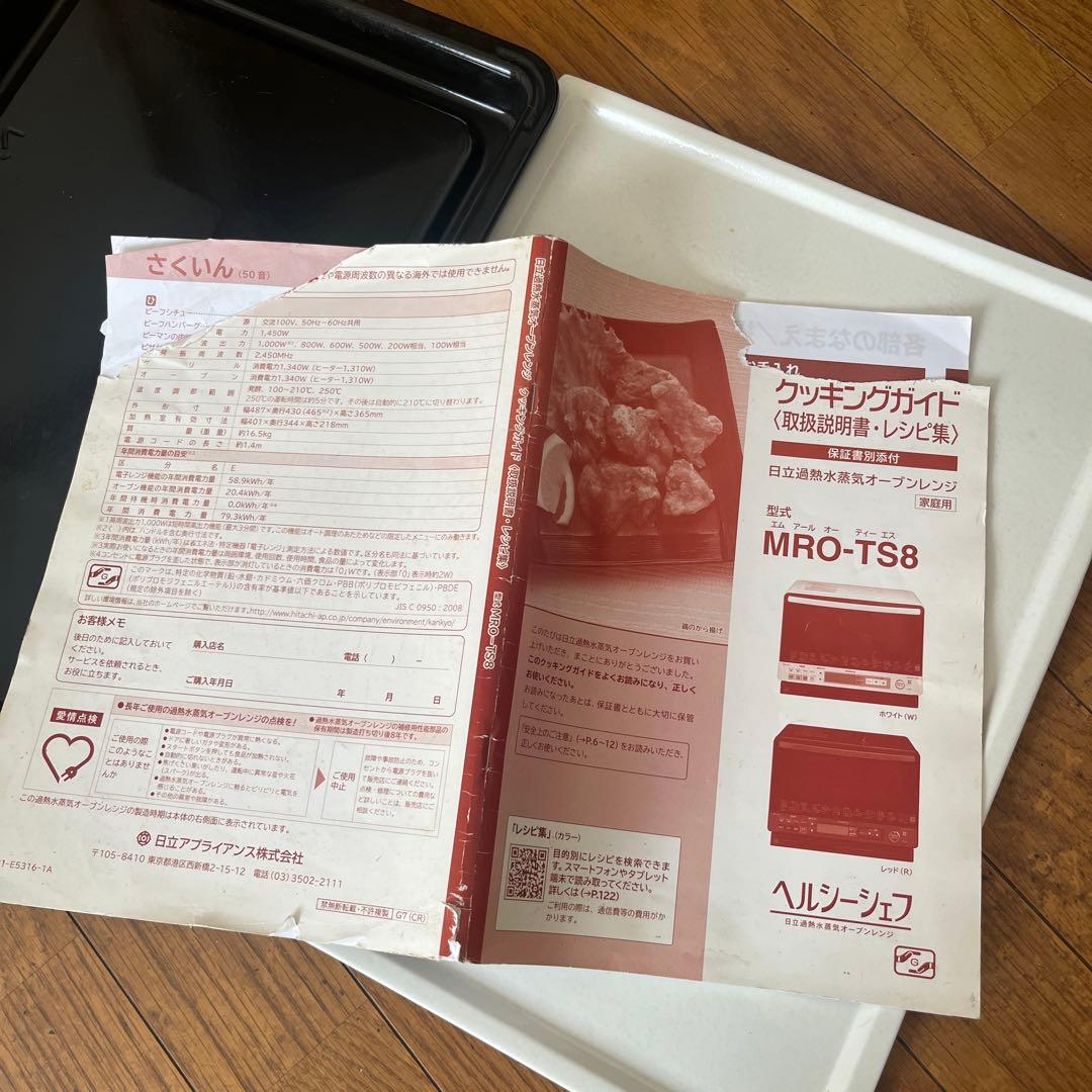 日立　オーブンレンジ　MRO-TS8