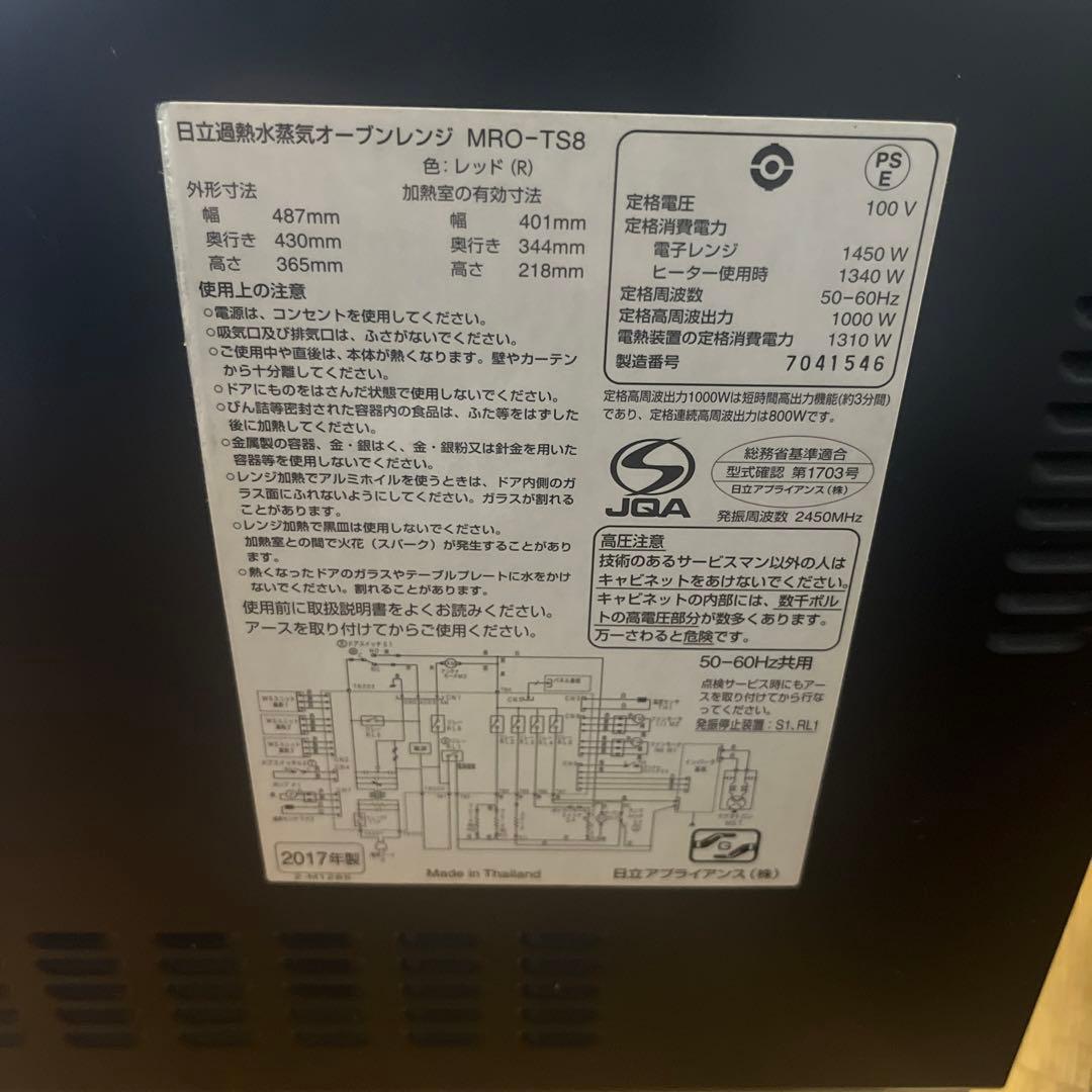 日立　オーブンレンジ　MRO-TS8