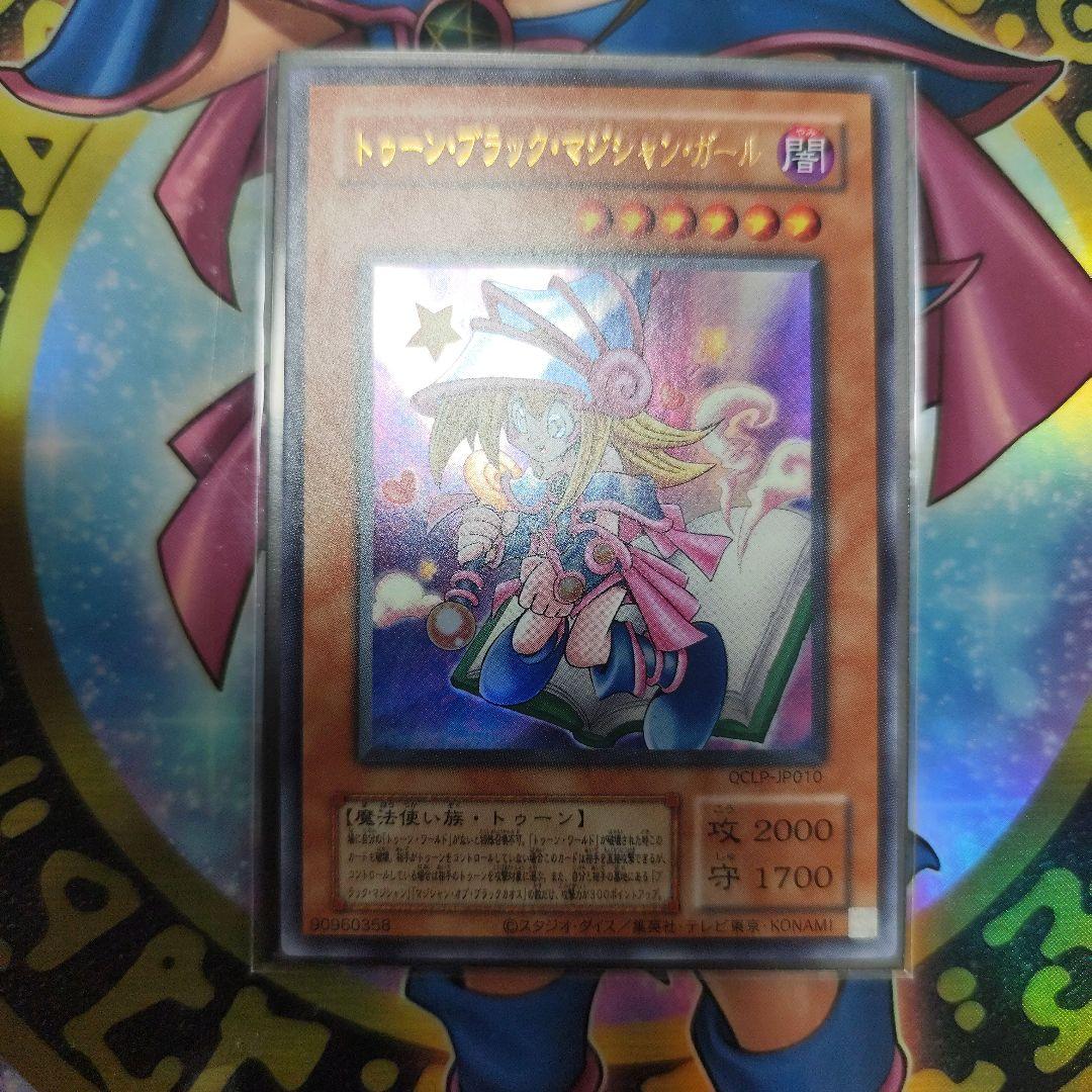 トゥーン・ブラック・マジシャン・ガール　ウルトラ