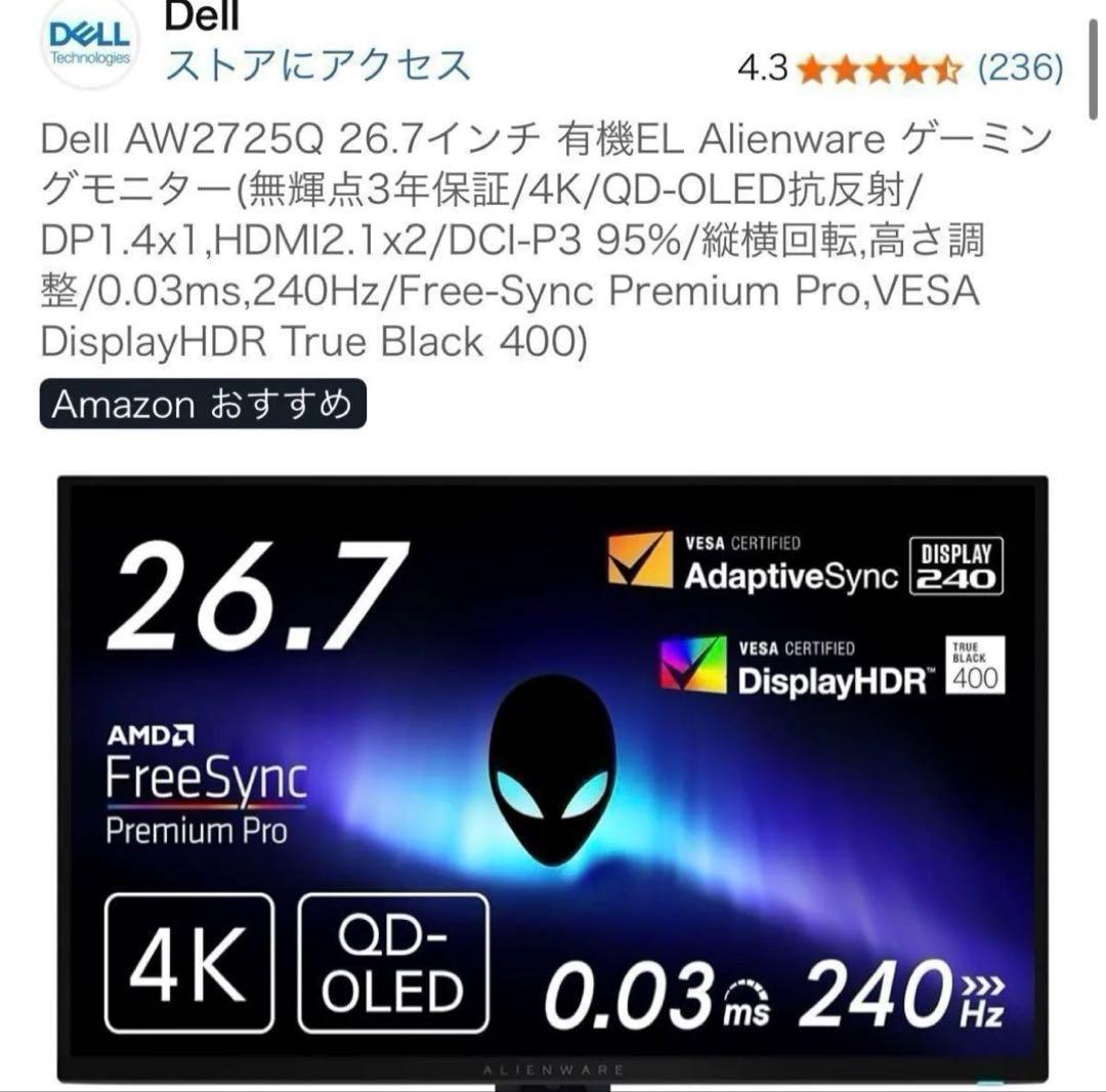Dell AW2725Q 26.7インチ ゲーミングモニター