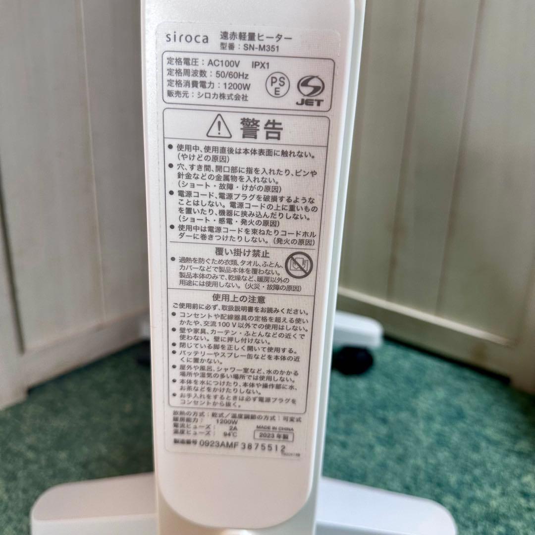 siroca SN-M351 シロカ 遠赤軽量ヒーター かるポカ 2023年製
