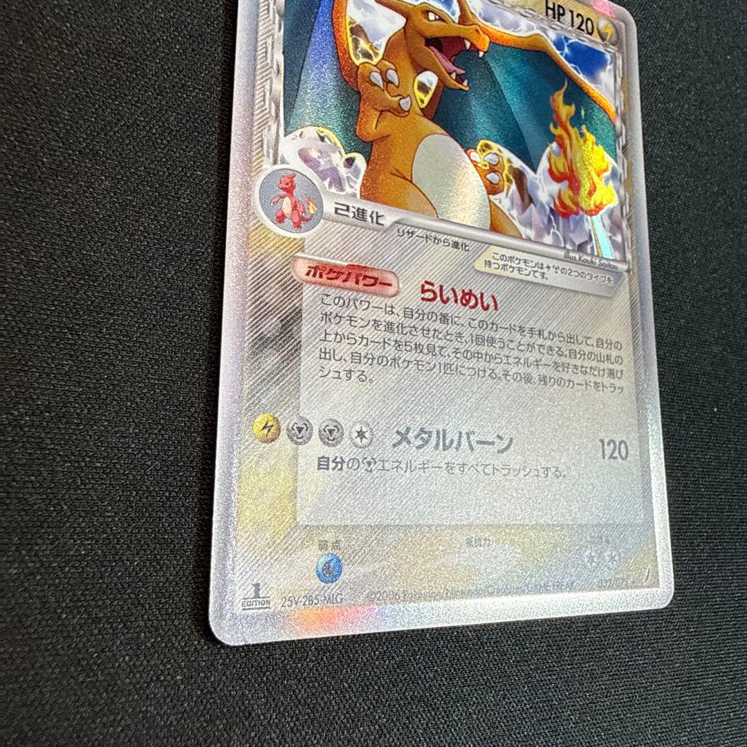 リザードン δ 1ED 032/075