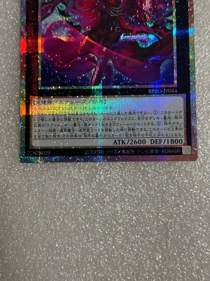 遊戯王　エクソシスターカルマエル　プリズマ