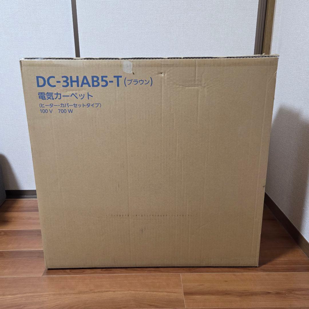 【OKARA】パナソニック電気カーペットブラウン3畳 DC-3HAB5-T