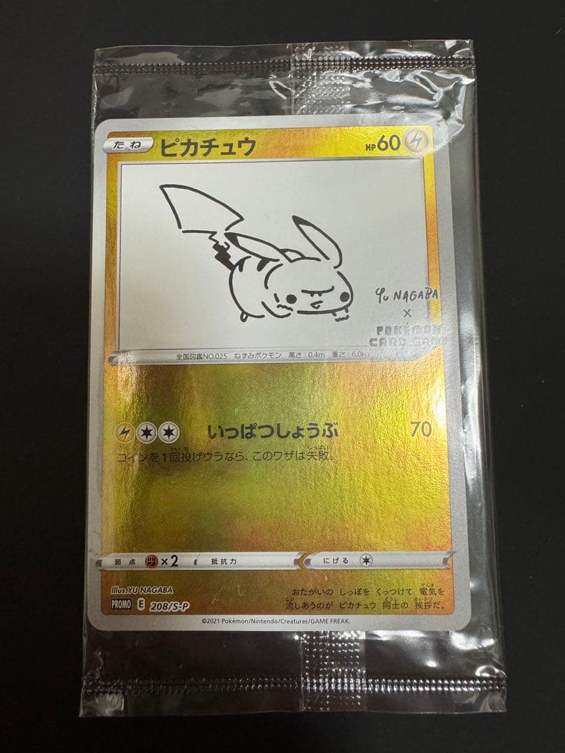 ピカチュウ YU NAGABA 未開封