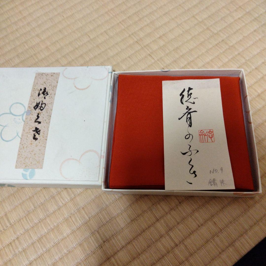 さくまる　紋付訪問着＋細水指、徳齋帛紗２枚 ＋名古屋帯2本＋丹波茶入