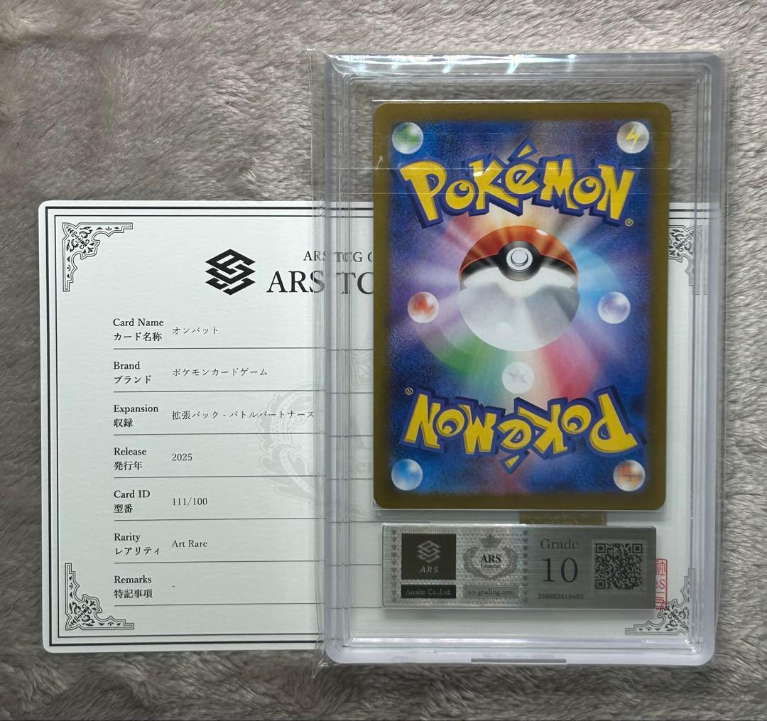 ARS10 オンバット AR ポケモンカード