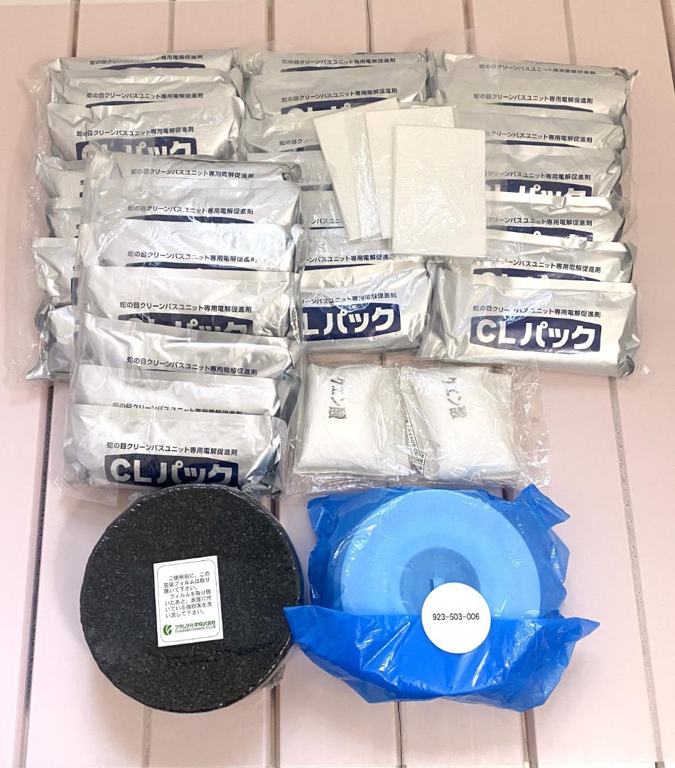 JANOME ジャノメ 24時間風呂『湯上り美人CT』お手入れセット