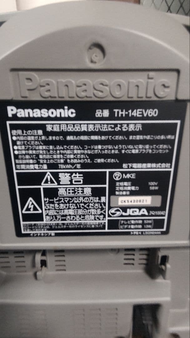 動作良好♪14インチ 2005年製★パナソニック テレビデオ VHSビデオ