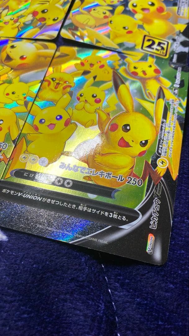【美品】ピカチュウV-UNION RRR S8a 25th