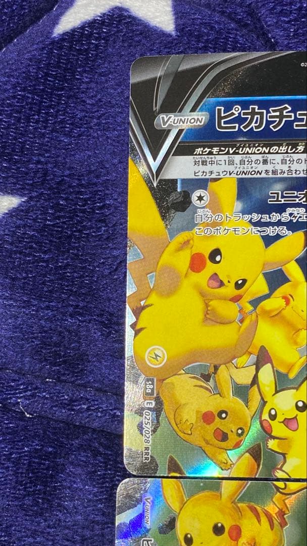 【美品】ピカチュウV-UNION RRR S8a 25th