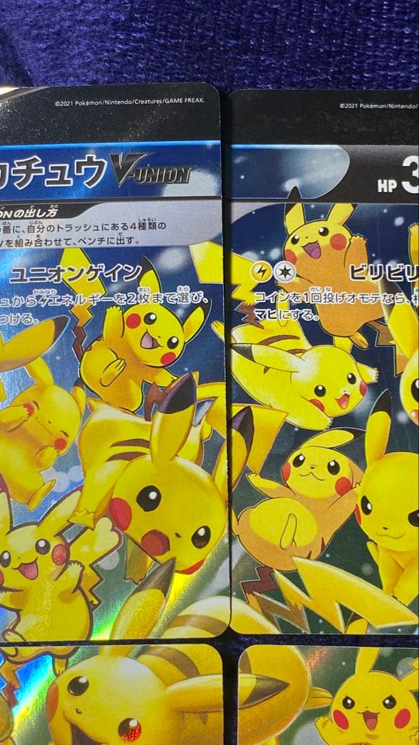 【美品】ピカチュウV-UNION RRR S8a 25th