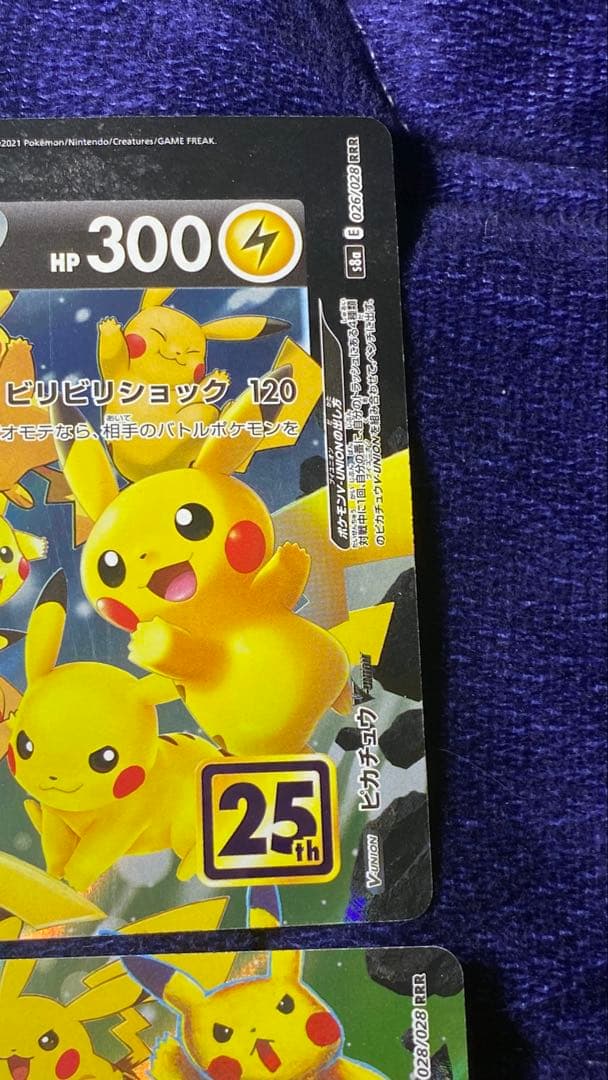 【美品】ピカチュウV-UNION RRR S8a 25th