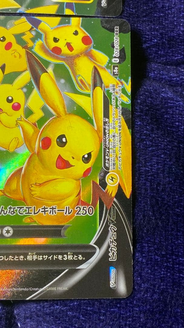 【美品】ピカチュウV-UNION RRR S8a 25th