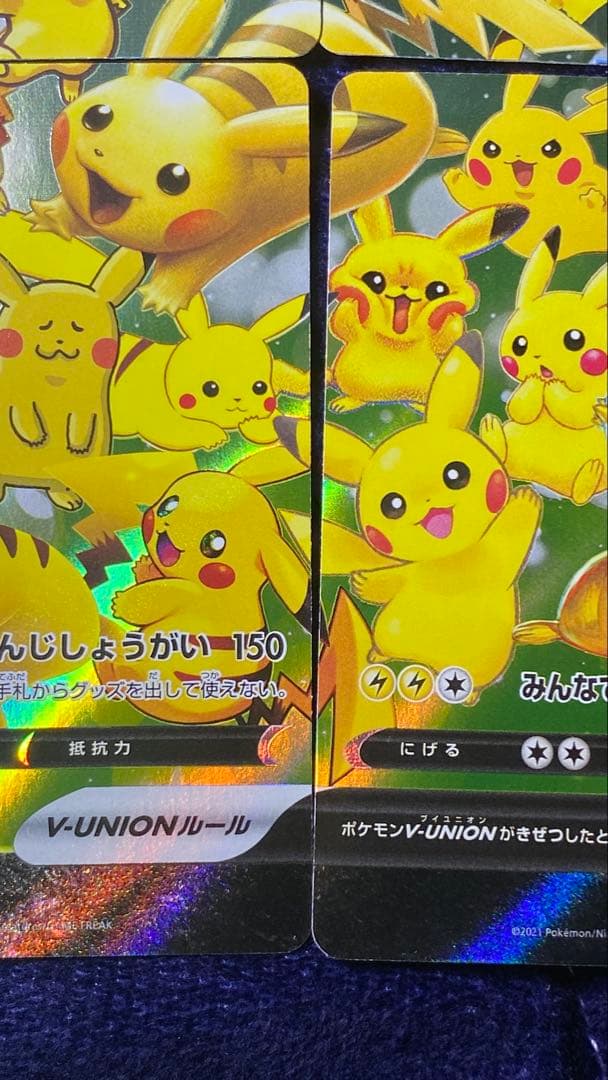 【美品】ピカチュウV-UNION RRR S8a 25th