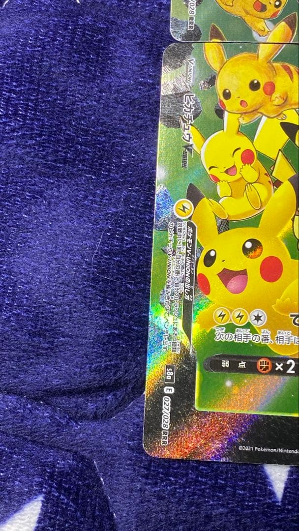 【美品】ピカチュウV-UNION RRR S8a 25th
