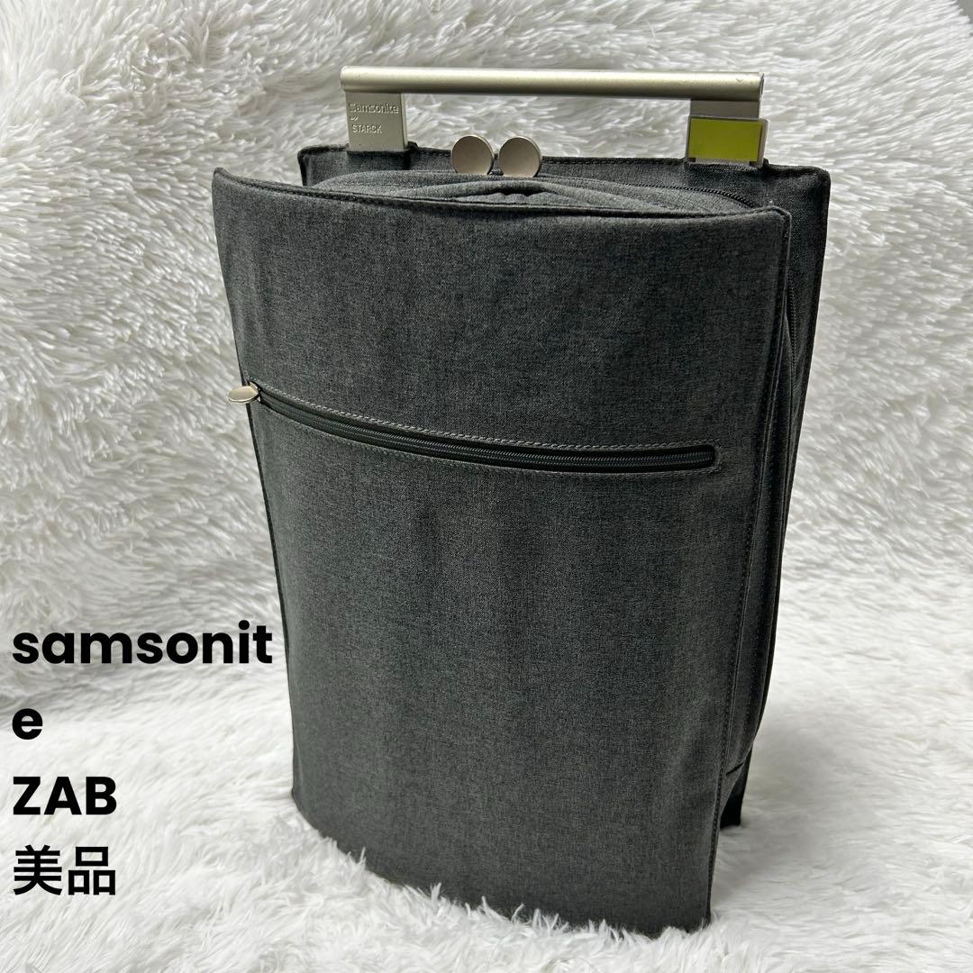 美品⭐︎サムソナイト×スタルク ZAB 拡張式リュック グレー