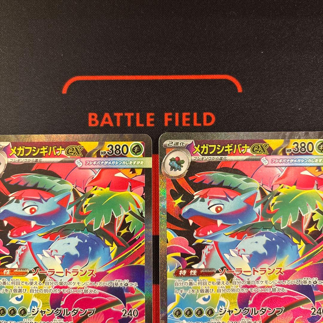 フシギダネ AR フシギソウ AR メガフシギバナex SAR 2セット　御三家