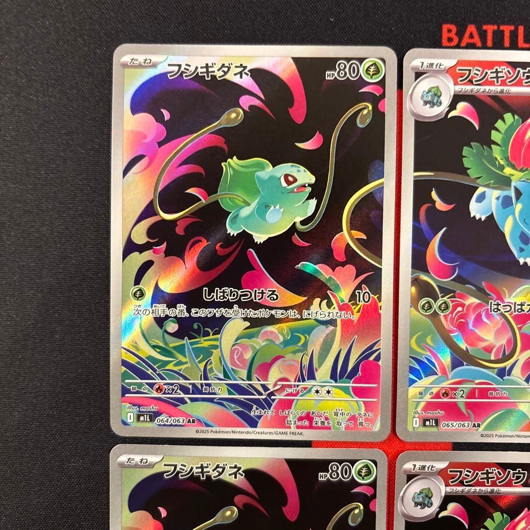 フシギダネ AR フシギソウ AR メガフシギバナex SAR 2セット　御三家