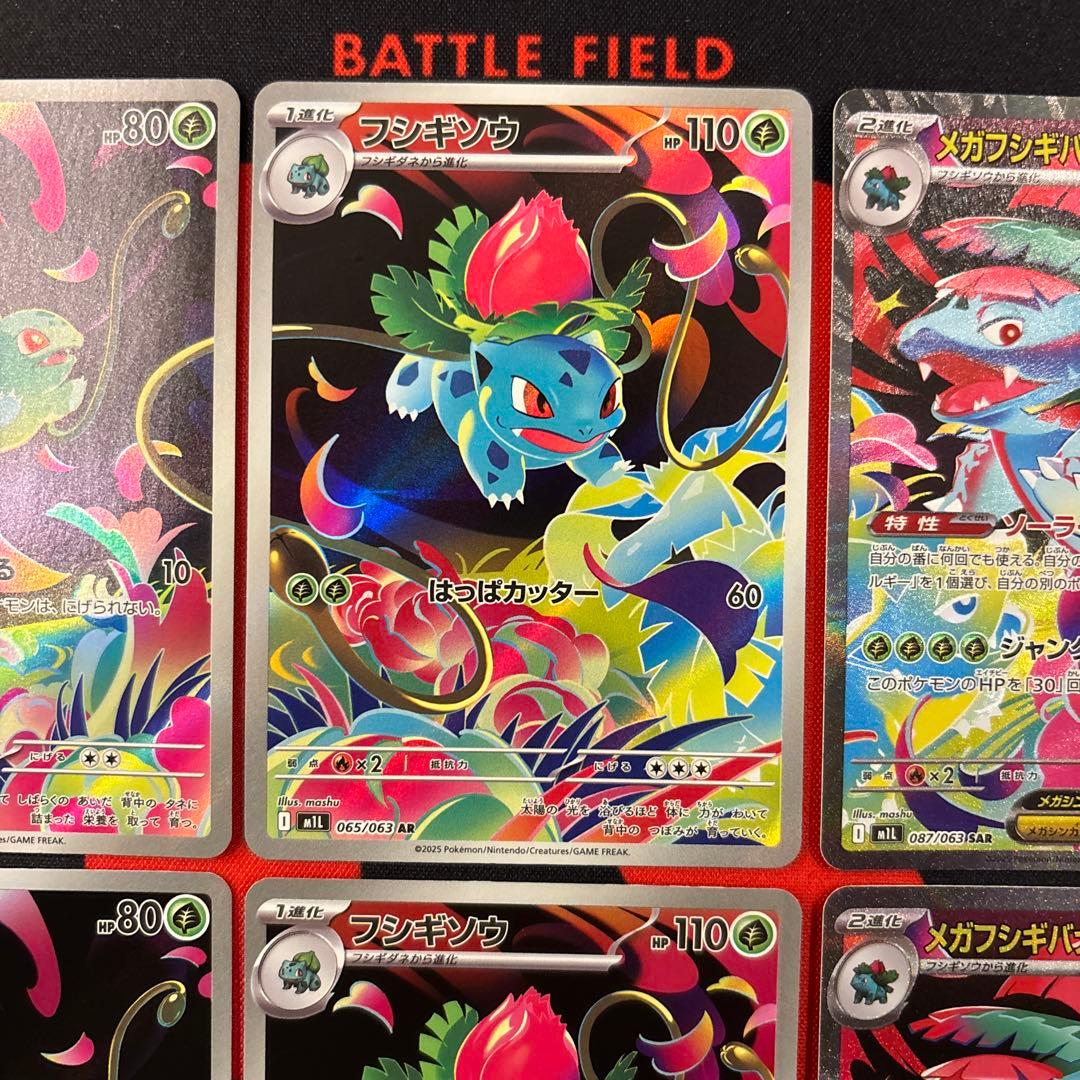 フシギダネ AR フシギソウ AR メガフシギバナex SAR 2セット　御三家