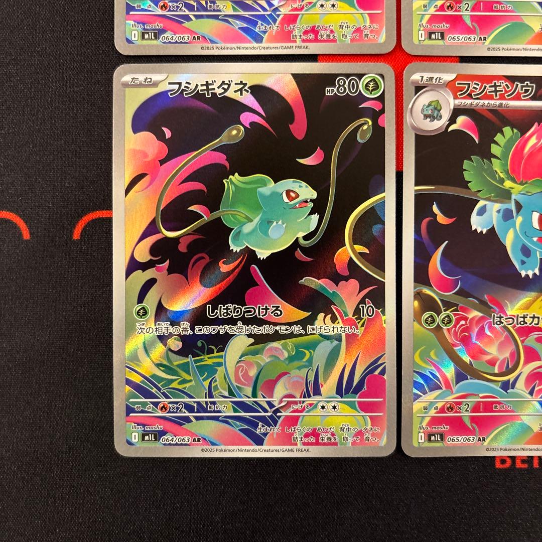 フシギダネ AR フシギソウ AR メガフシギバナex SAR 2セット　御三家