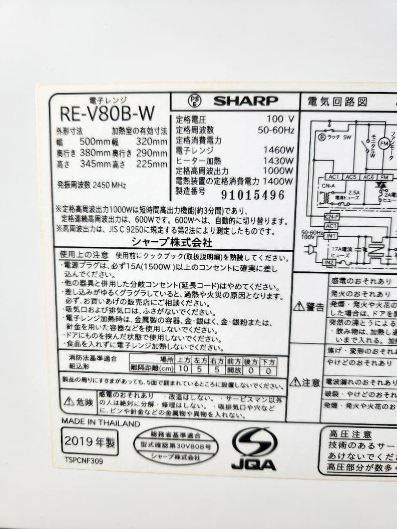 SHARP★過熱水蒸気オーブンレンジ★RE-V80B-W★2019年製★