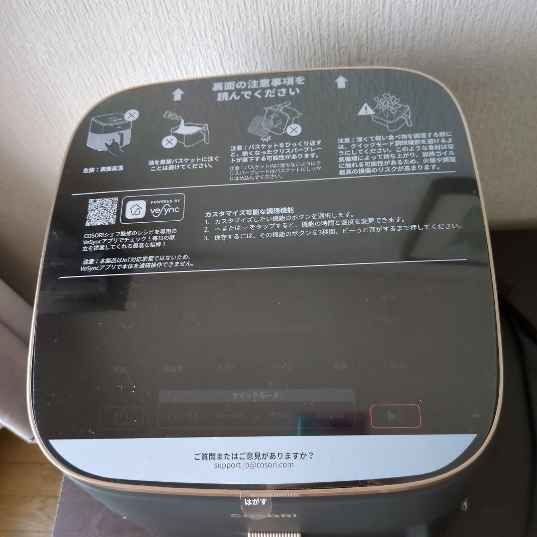 COSORI TurboMaster ノンフライヤー 6.0リットル　新品