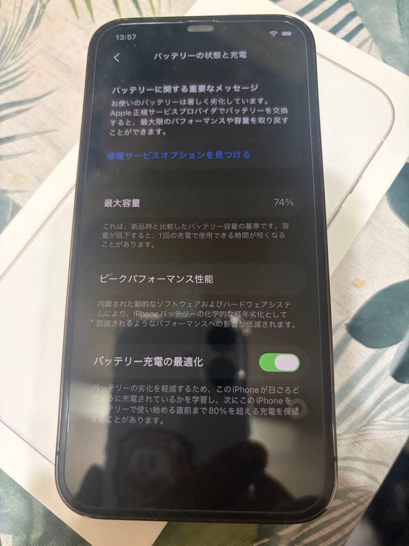 アイホォン12Pro