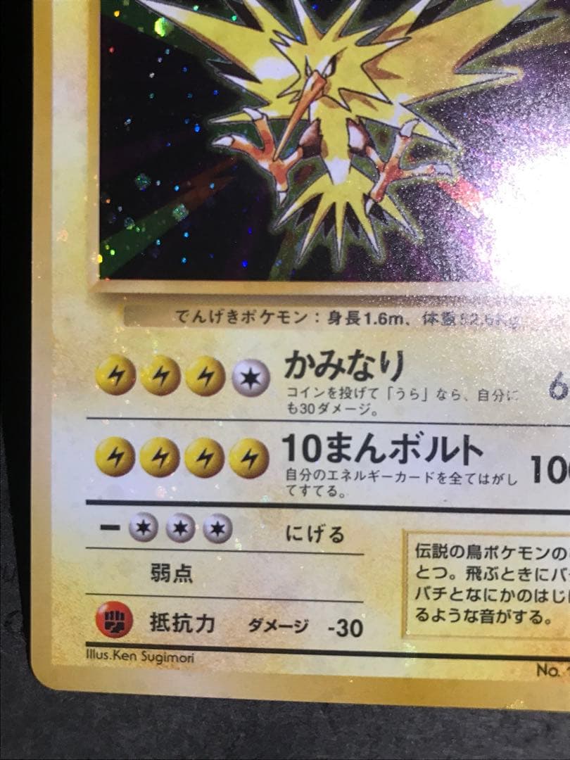 旧裏　サンダー