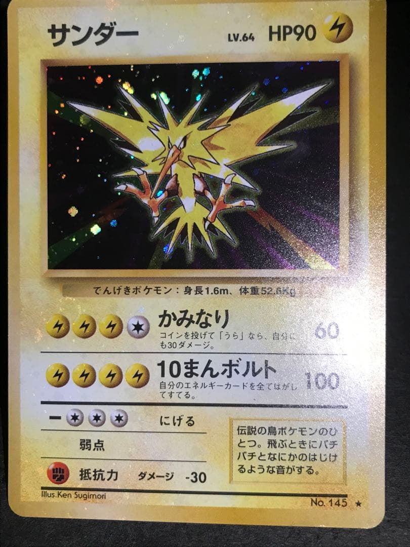 旧裏　サンダー