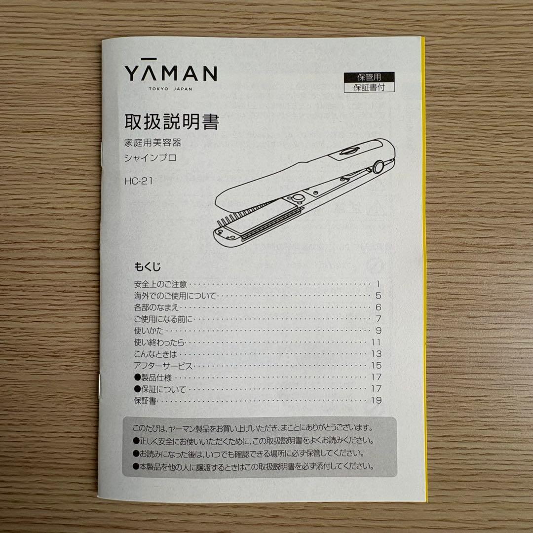 ヤーマン ストレートヘアアイロン シャインプロ HC21 グレージュ