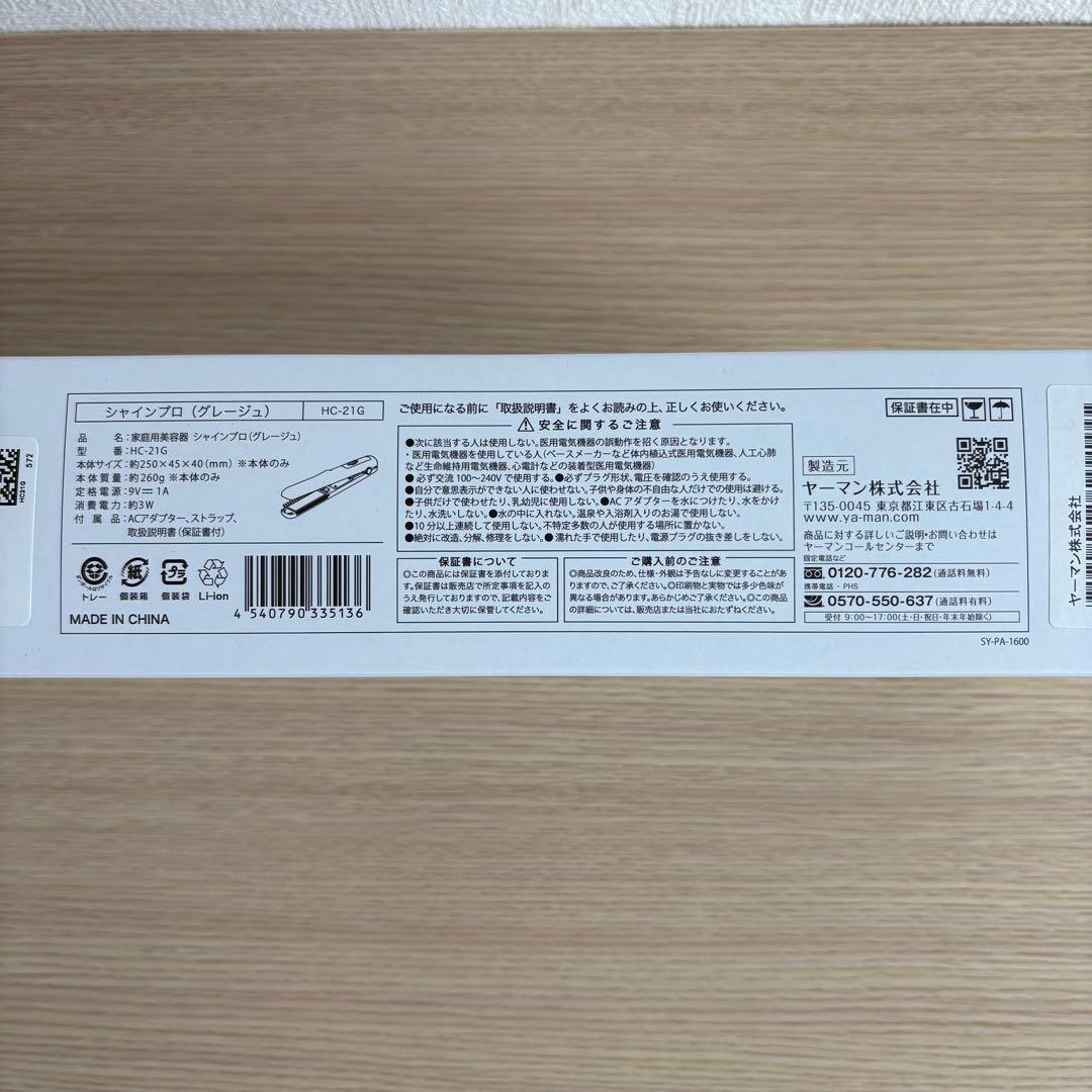 ヤーマン ストレートヘアアイロン シャインプロ HC21 グレージュ