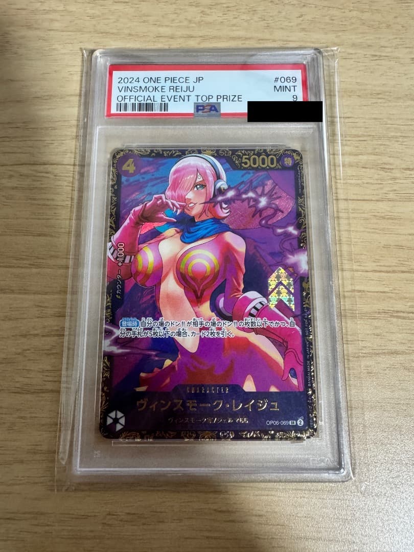 PSA ヴィンスモーク・レイジュ OP06-069 フラシ ワンピースカード