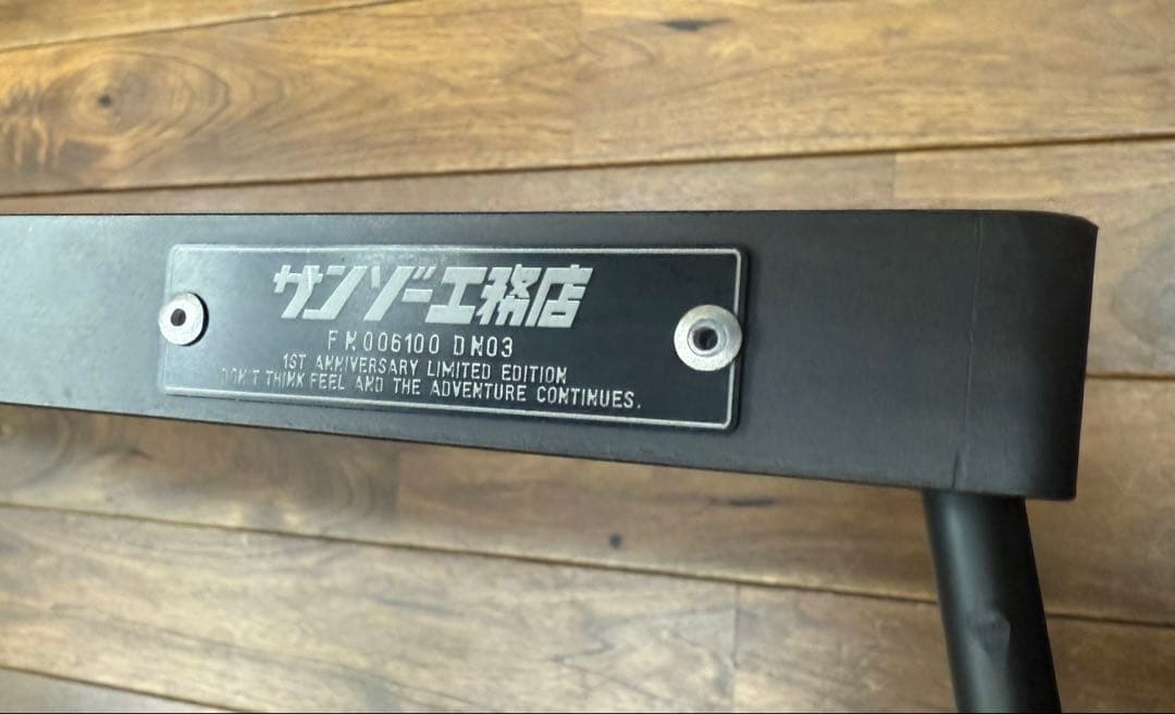 サンゾー工務店　アイアンテーブル　1st Anniversary Ver.セット